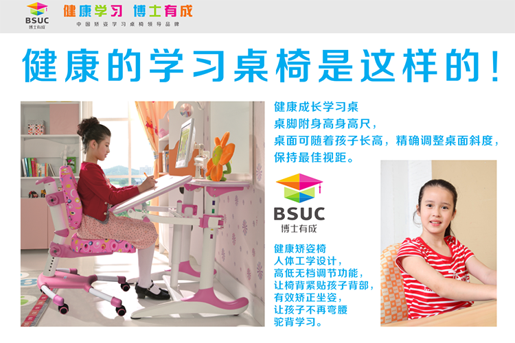 如何正確的調(diào)整學(xué)習(xí)桌椅高度，博士有成為您支招