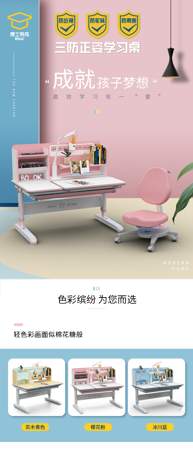 博士有成三防正姿學(xué)習(xí)桌椅，成就孩子博士夢想