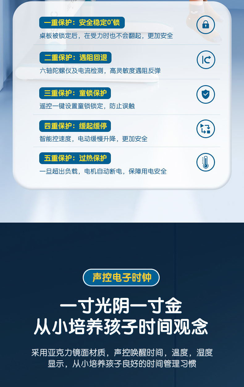 博士12001電動(dòng)學(xué)習(xí)桌，5重保護(hù)