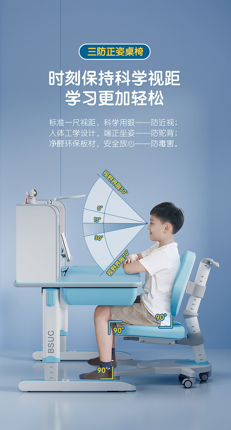博士12001電動(dòng)學(xué)習(xí)桌，保持科學(xué)視距