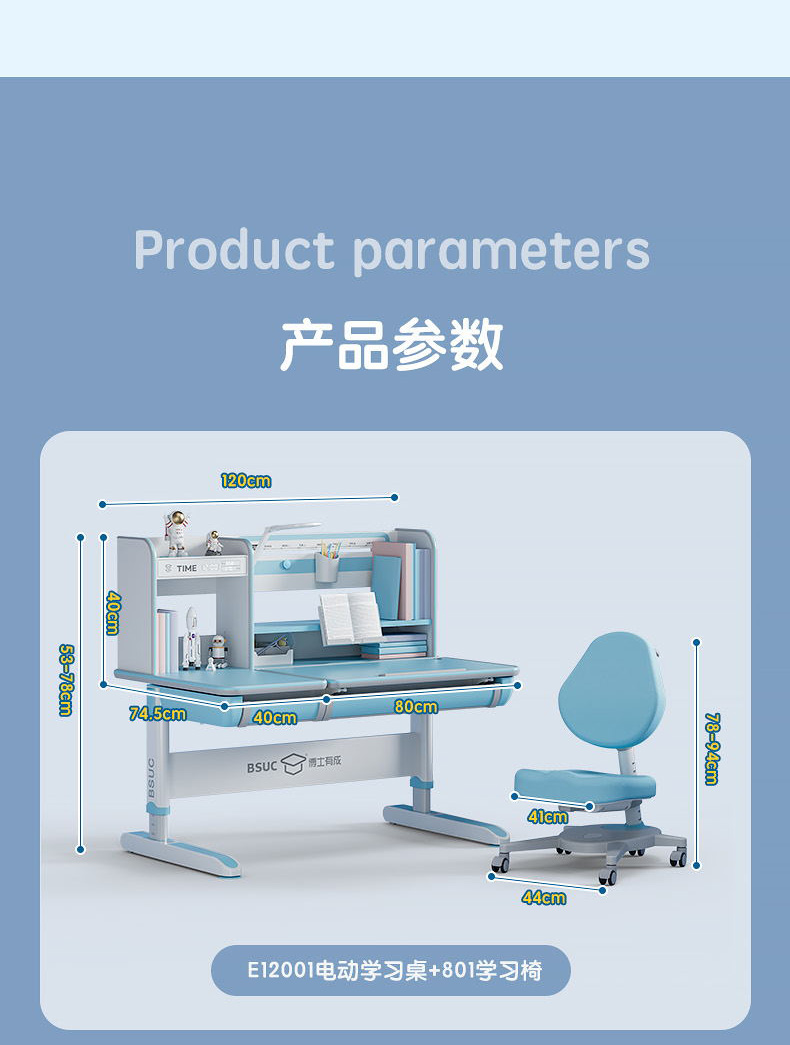 博士12001電動(dòng)學(xué)習(xí)桌，產(chǎn)品參數(shù)
