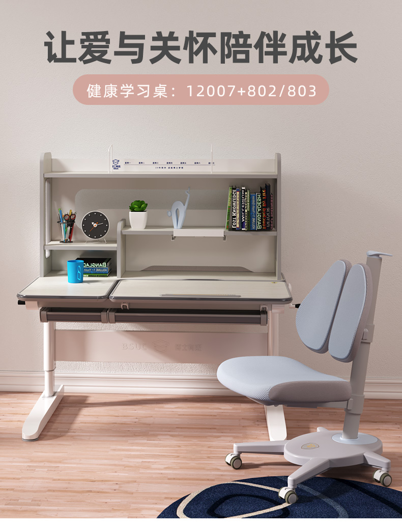 哈佛12007健康學(xué)習(xí)桌讓愛與關(guān)懷陪伴成長(zhǎng)