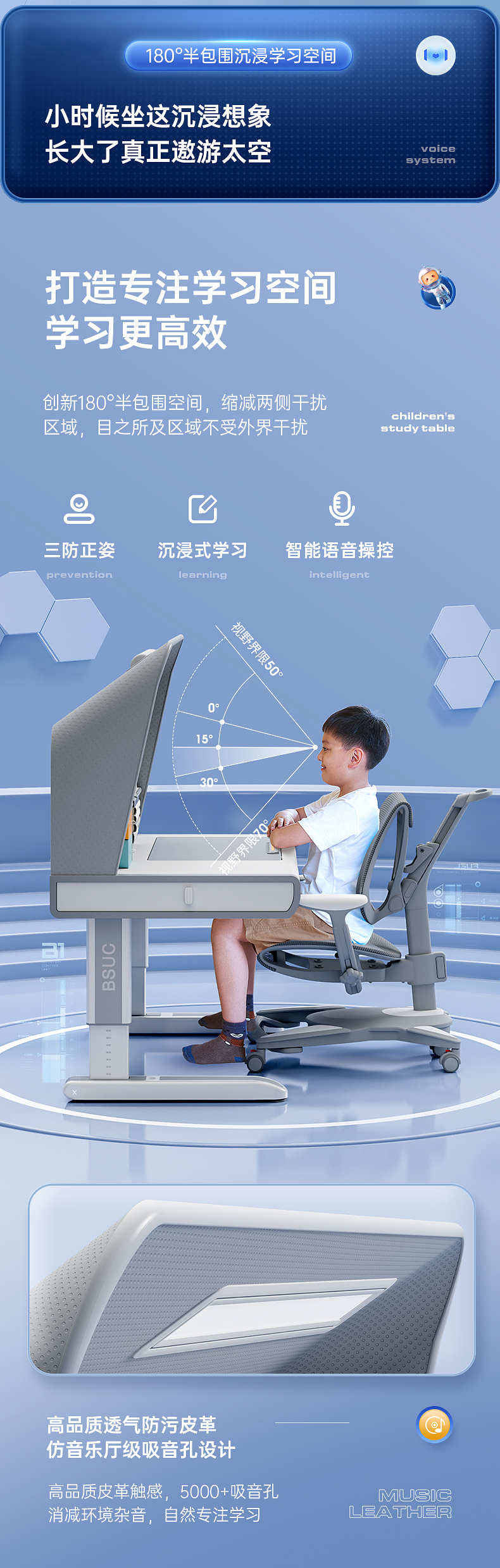 博士有成太空1號(hào)學(xué)習(xí)桌采用180°半包圍學(xué)習(xí)空間