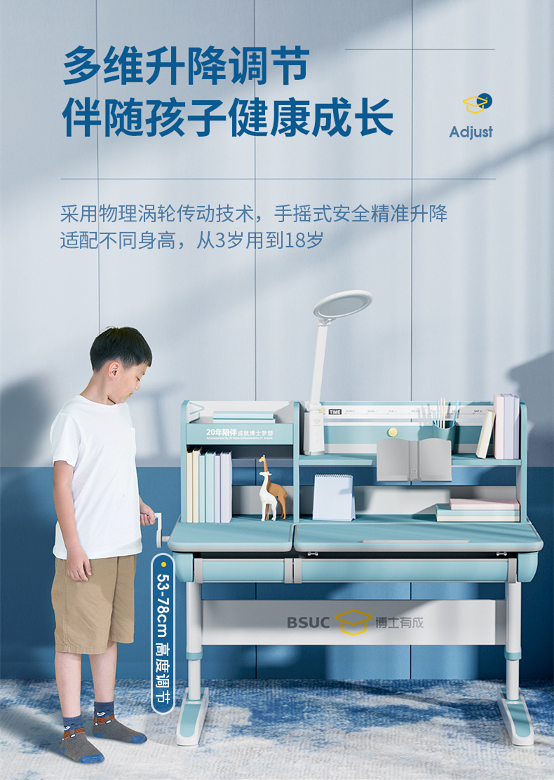 博士有成學習桌多維升降調(diào)節(jié)，適合3-18歲成長中的孩子使用