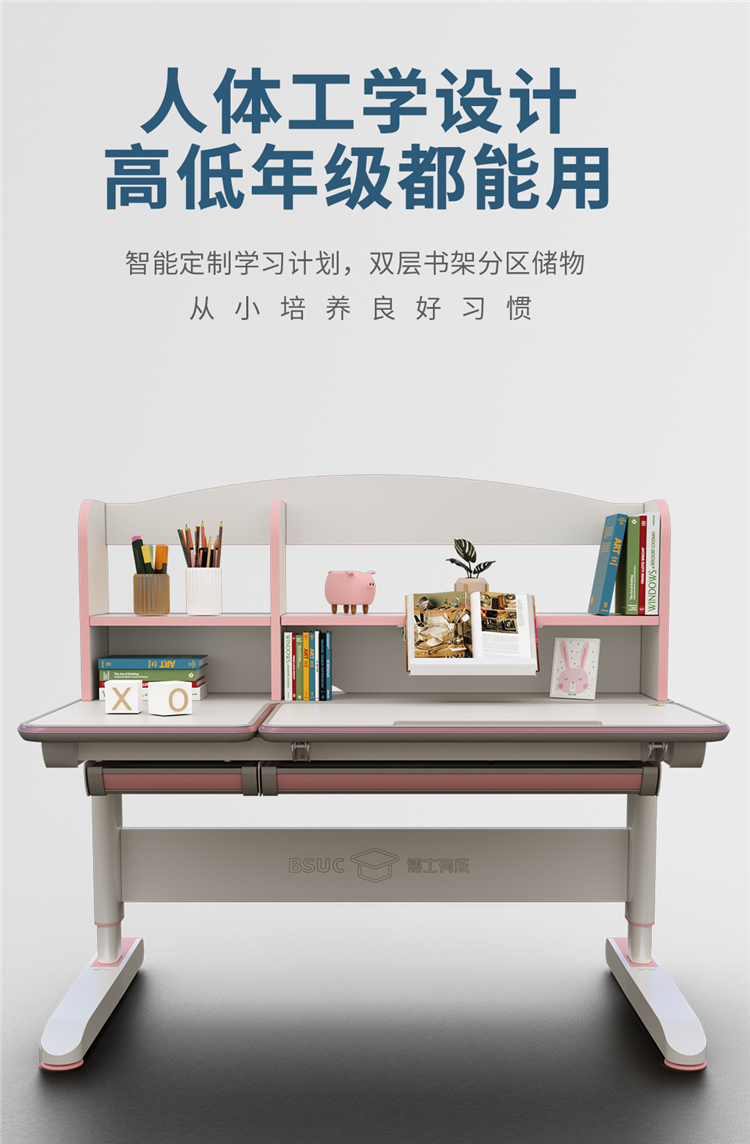 人體工學(xué)設(shè)計(jì)，高低年級(jí)都能用