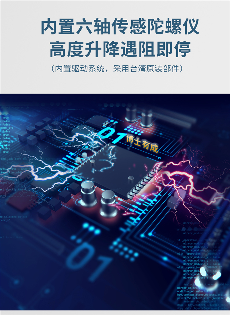 內(nèi)置六軸傳感陀螺儀，智能升降，遇租即停