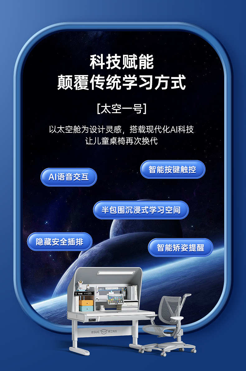 太空一號(hào)AI智能學(xué)習(xí)桌語音交互，矯姿提醒