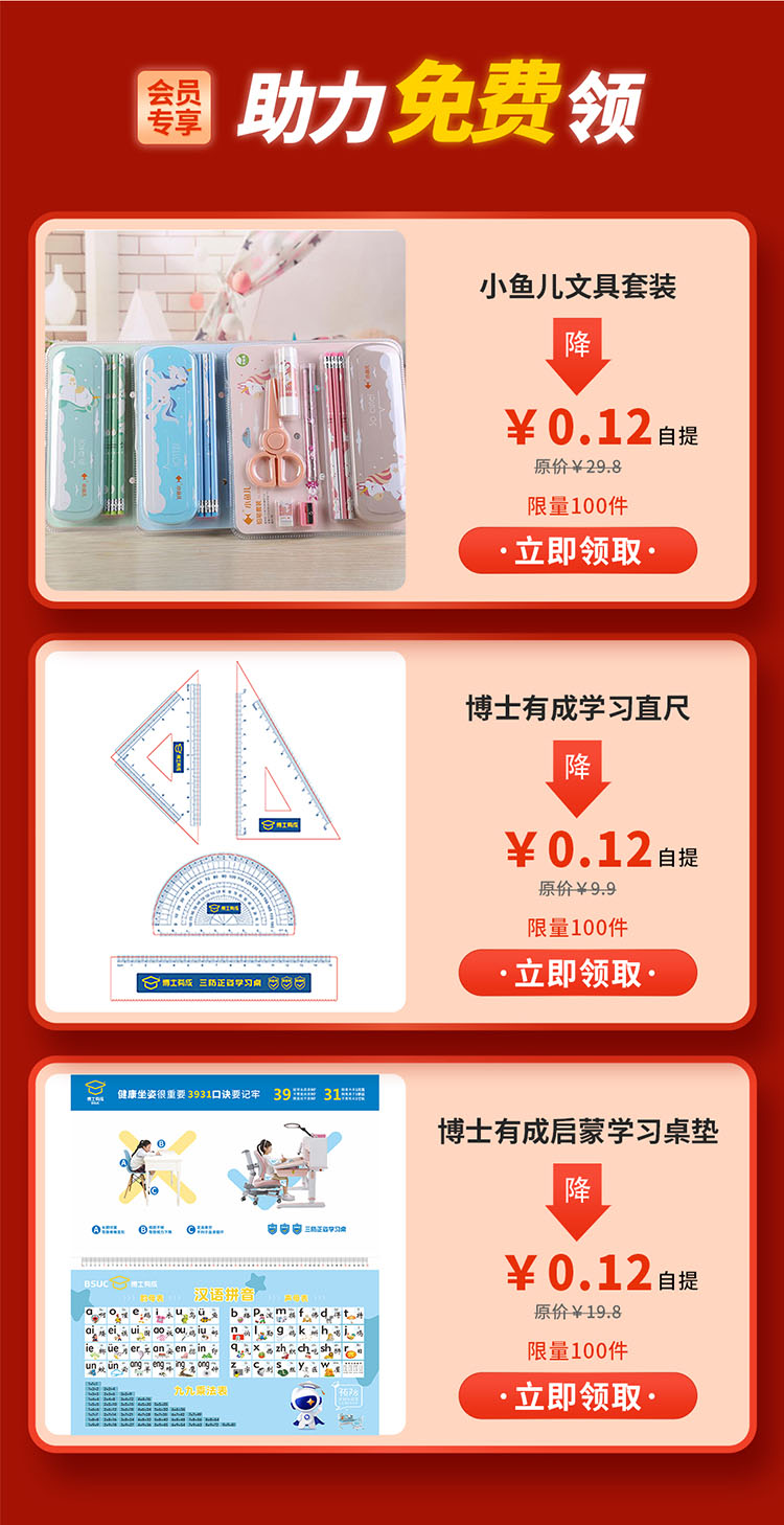 博士有成官方商城，注冊會員送好禮