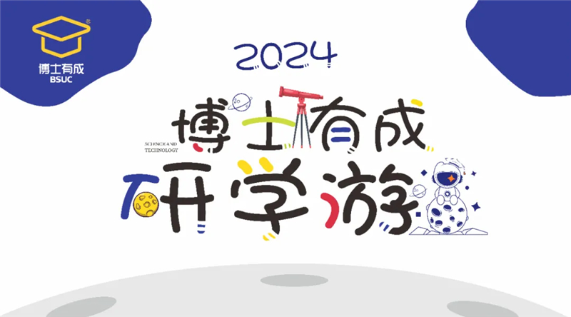 親子研學(xué)游