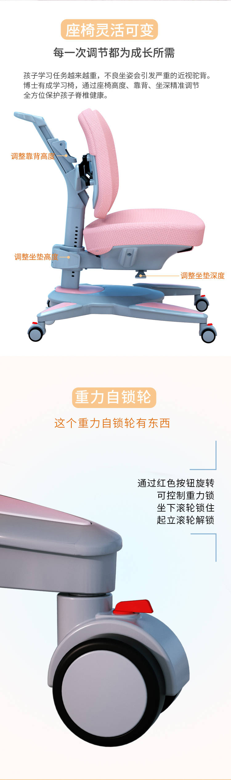 博士有成兒童矯姿椅，座椅靈活可變