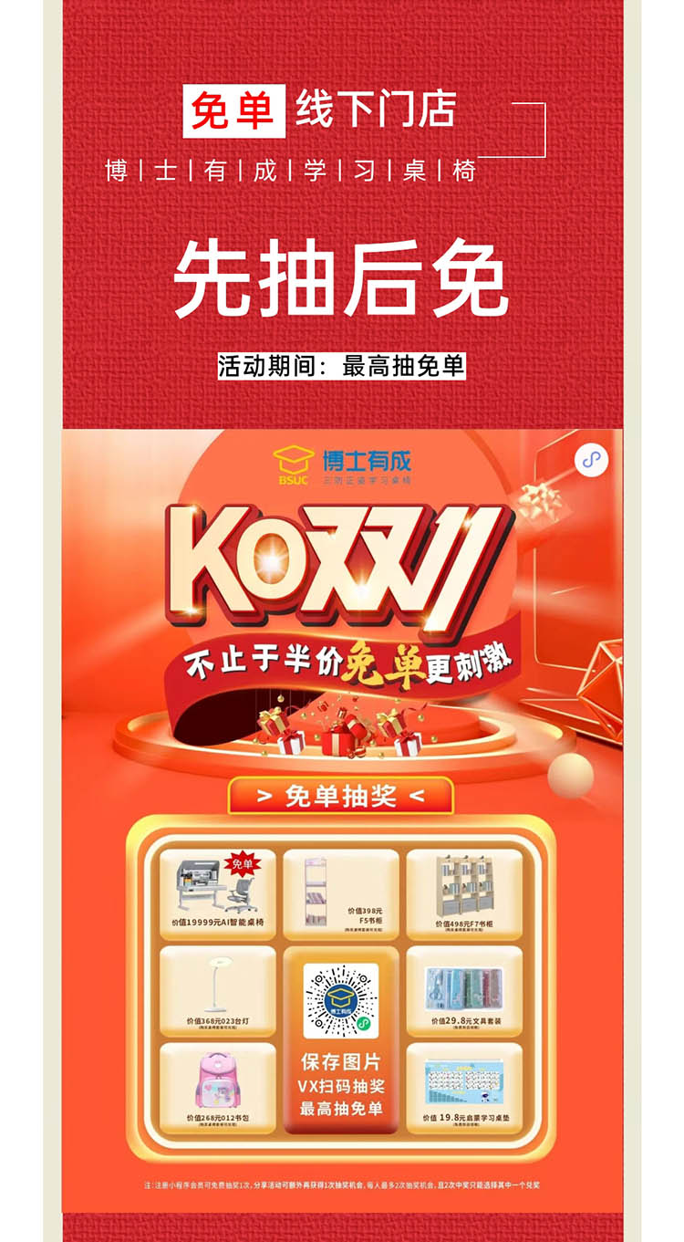 博士有成雙十一狂歡購，先抽后免