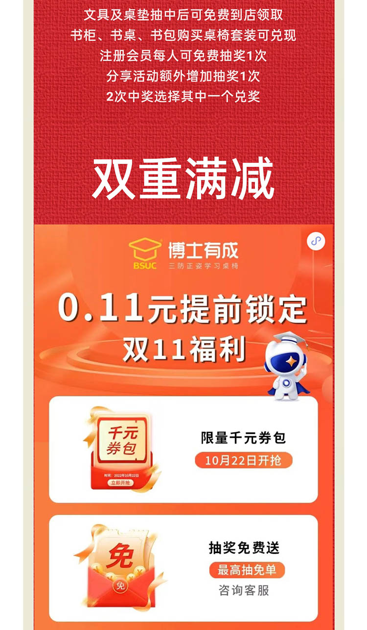 博士有成雙十一狂歡購，雙重滿減