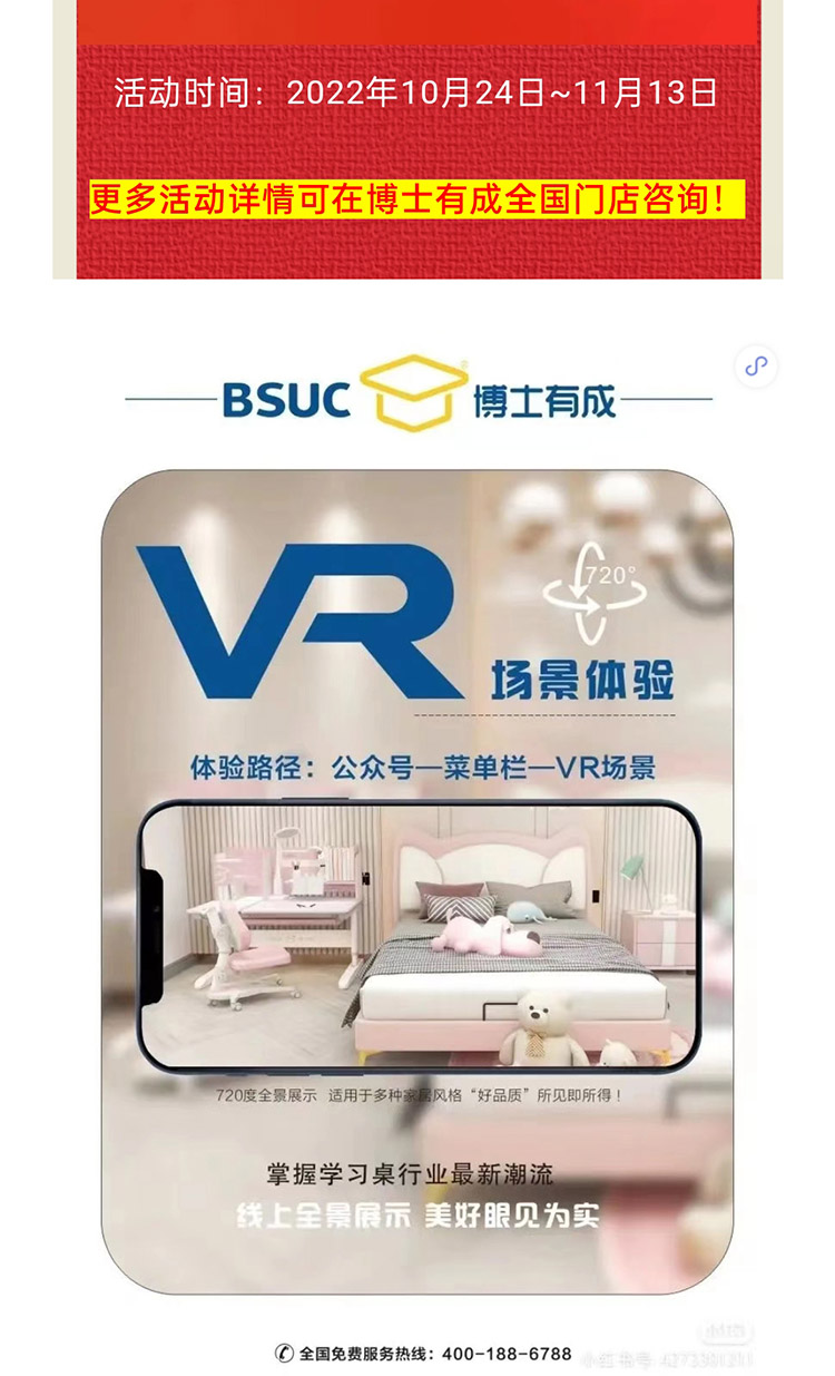 博士有成三防正姿學(xué)習(xí)桌，VR場景體驗(yàn)