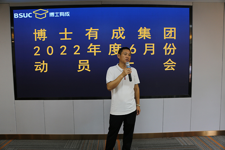 博士有成董事長(zhǎng)做出動(dòng)員指示
