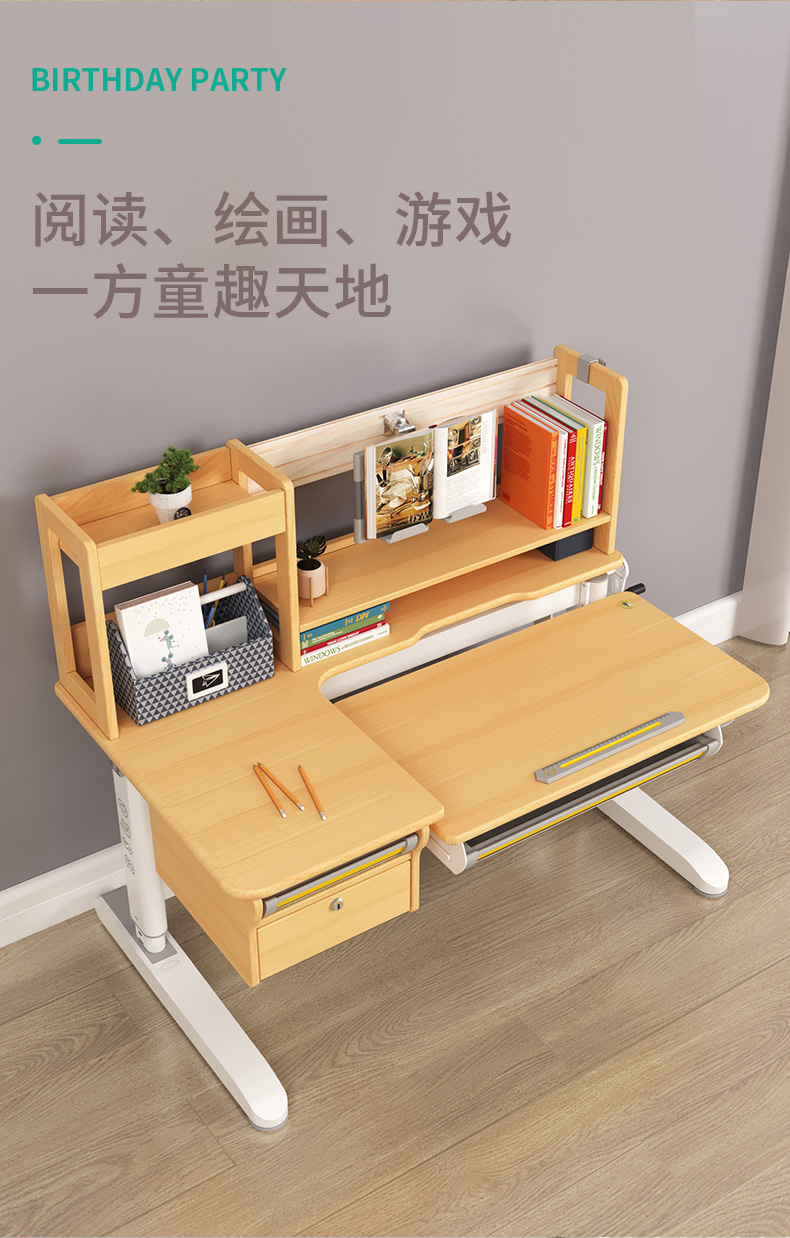學(xué)習(xí)桌可升降，滿足孩子不同學(xué)習(xí)功能的需求