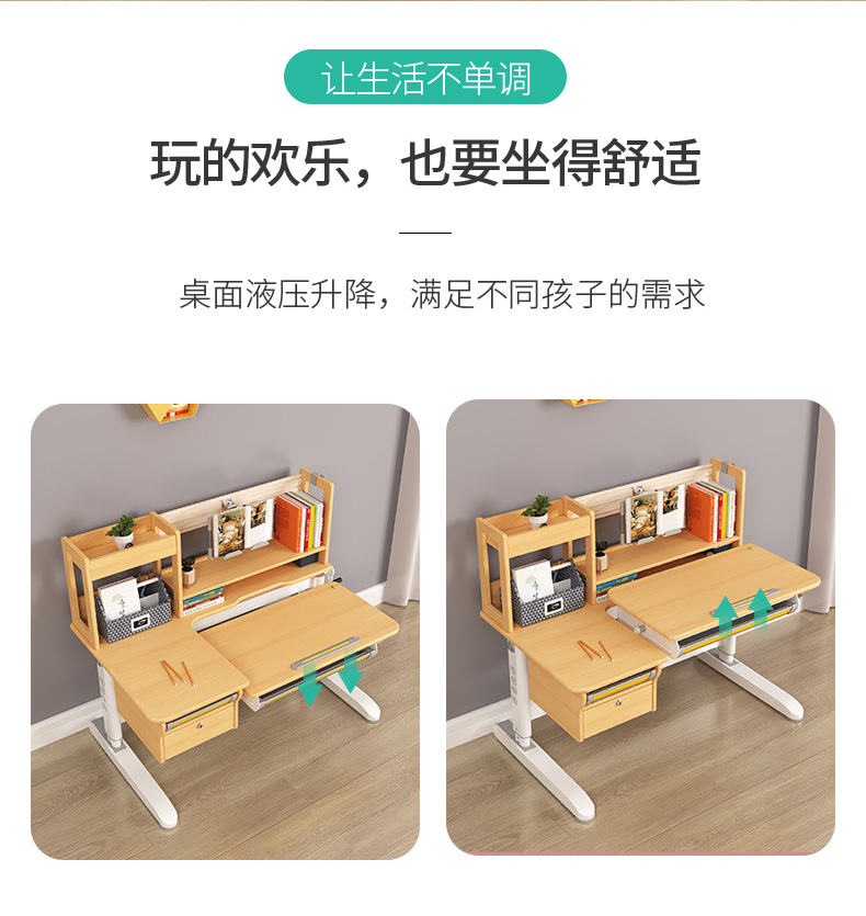桌面液壓升降，滿足孩子不同學(xué)習(xí)需求