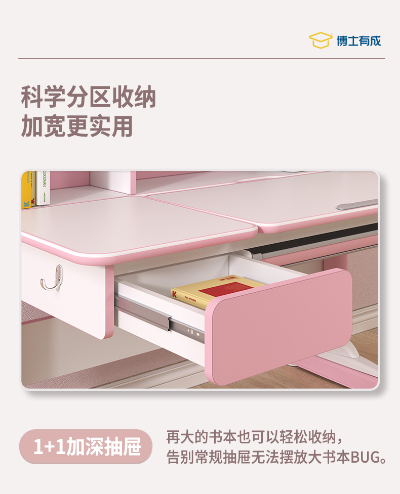 博士有成兒童學(xué)習(xí)桌，科學(xué)分區(qū)，加寬更實(shí)用
