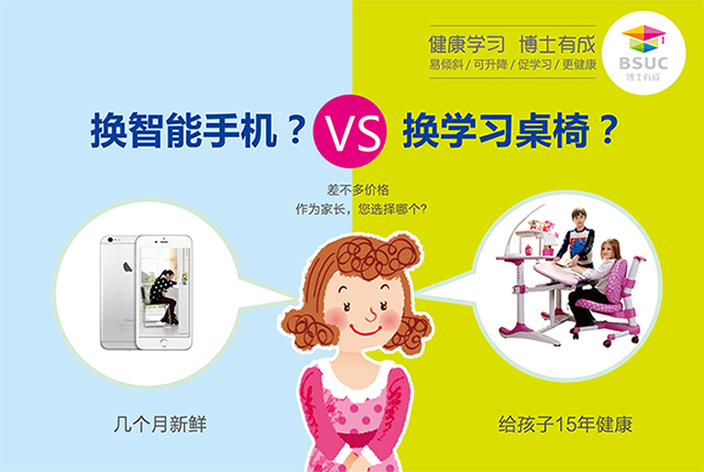 作為家長(zhǎng)，你是選擇蘋果手機(jī)還是選擇學(xué)習(xí)桌