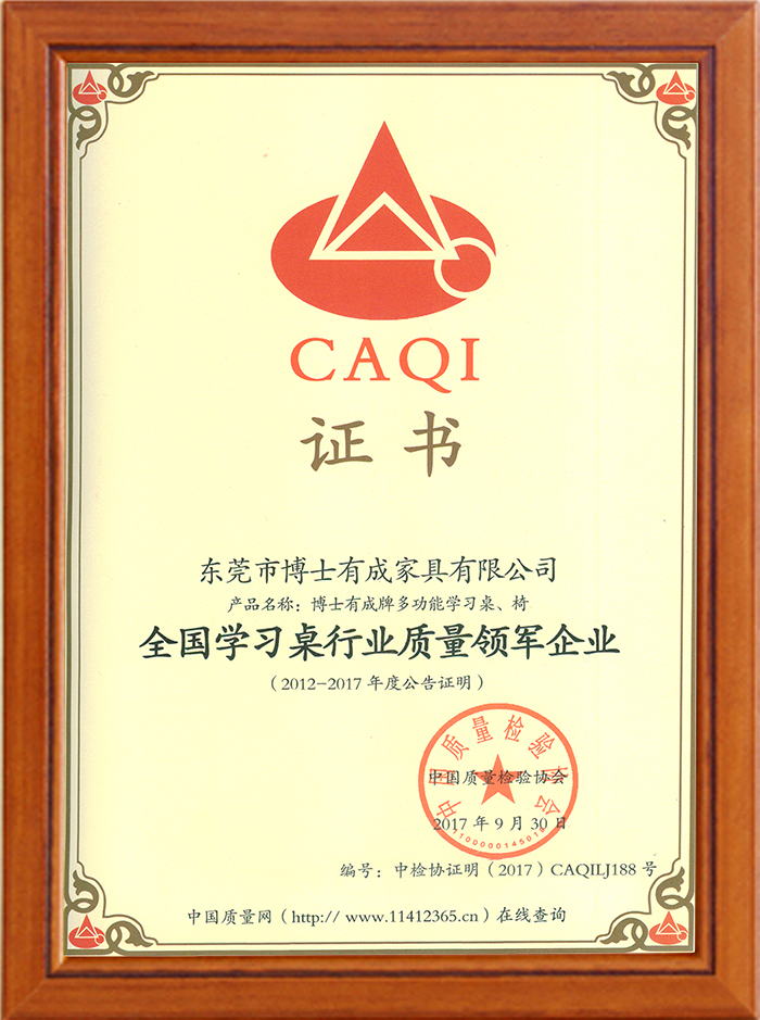 全國學習桌行業(yè)質(zhì)量領軍企業(yè)