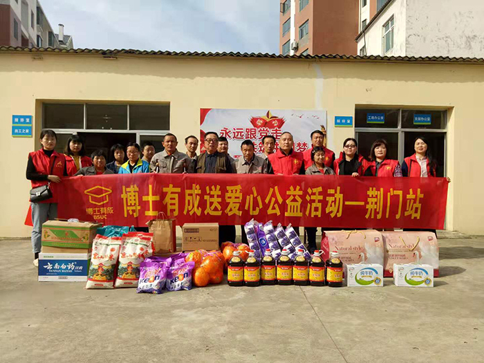 愛在行動(dòng)，把愛送進(jìn)庇護(hù)工廠——博士有成公益行動(dòng)荊門站