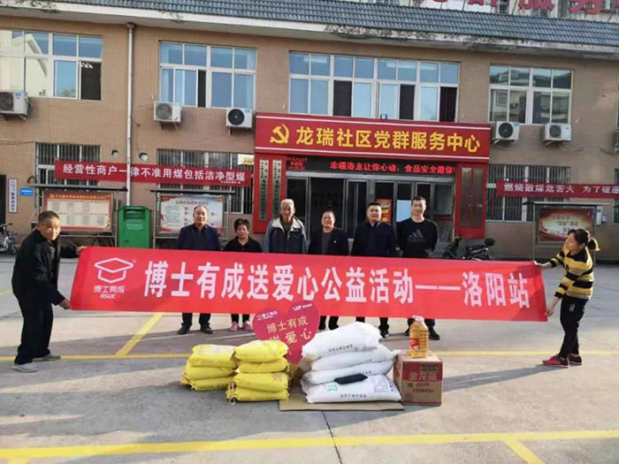 一路花開，愛在公益，博士有成一直在行動(dòng)！