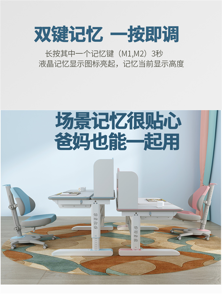 博士12006電動(dòng)學(xué)習(xí)桌記憶場(chǎng)景，爸媽也能使用